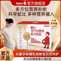 SCRIANEN 斯利安 金斯利安孕产妇营养配方奶粉100g孕妈妈奶粉全阶段守护含叶酸钙锌