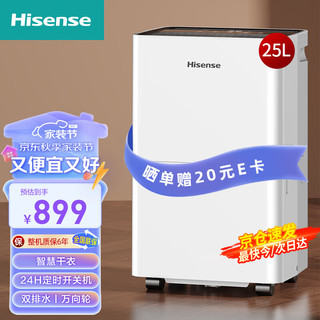 海信（Hisense）除湿机 家用轻音抽湿机 25升/天净化除湿器 卧室除潮去湿地下室防霉大面积抽湿器 干衣吸湿器干燥