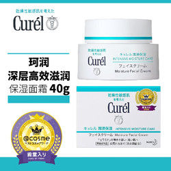 Curél 珂润 Curel）润浸保湿补水面霜40g 敏感肌可用男女通用神经酰胺日本本土 新款 滋润补水面霜40g