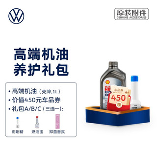 Volkswagen 大众 尊选或高端机油 全合成机油（国五） 高端机油（壳牌,1L） 礼包B（搭配燃油宝）