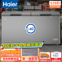 Haier 海尔 冰柜商用大容量519升零下40度超低温减霜80%一级能效节能全冷冻卧式速冻冰柜BC/BD-519GHEPT