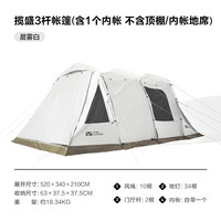 牧高笛 MOBI GARDEN揽盛3帐篷户外过夜隧道帐露营防风加厚防雨两室一厅大空间