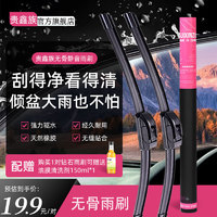 移动端、京东百亿补贴：GUIXINZU 贵鑫族 两年免费换新高品质官方静音硅胶胶条雨刮器无骨高端雨刷片雨刷器 钻石系列雨刷/一对装（升级胶条） 适合雪佛兰车系