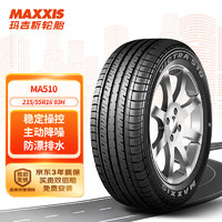 移动端、京东百亿补贴：MAXXIS 玛吉斯 MA510 汽车轮胎 经济耐用型 215/55R16 93H