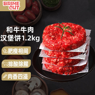 BRIME CUT 进口原切和牛牛肉饼1.2kg/12片早餐汉堡馅料肉饼聚会谷饲生鲜