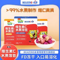 BEAZERO 未零 海绵宝宝水果溶豆9g儿童零食冻干水果溶豆豆含维生素c