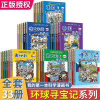 《环球寻宝记系列》（共33册）