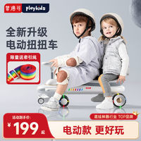 playkids 普洛可 电动扭扭车N1-2新款溜溜静音轮大人可坐防侧翻电动款玩具车