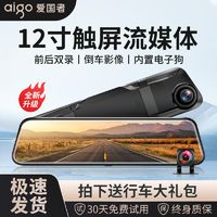 aigo 爱国者 新款行车记录仪全屏360倒车影像全景流媒体程后视镜一体机无内存