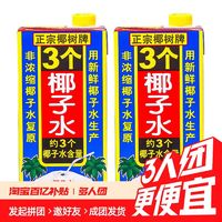 正宗椰树牌椰子水1L×2盒3个椰子水100%纯无糖生打椰青孕妇整箱旗