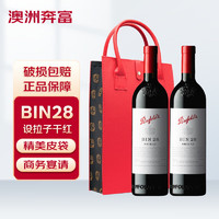 Penfolds 奔富 BIN28设拉子红葡萄酒 澳洲红酒750ml*2 双支礼盒装中秋送礼