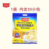 Heroyal 皇麦世家 高钙燕麦营养学生代餐食品即食冲饮小袋装燕麦片600g