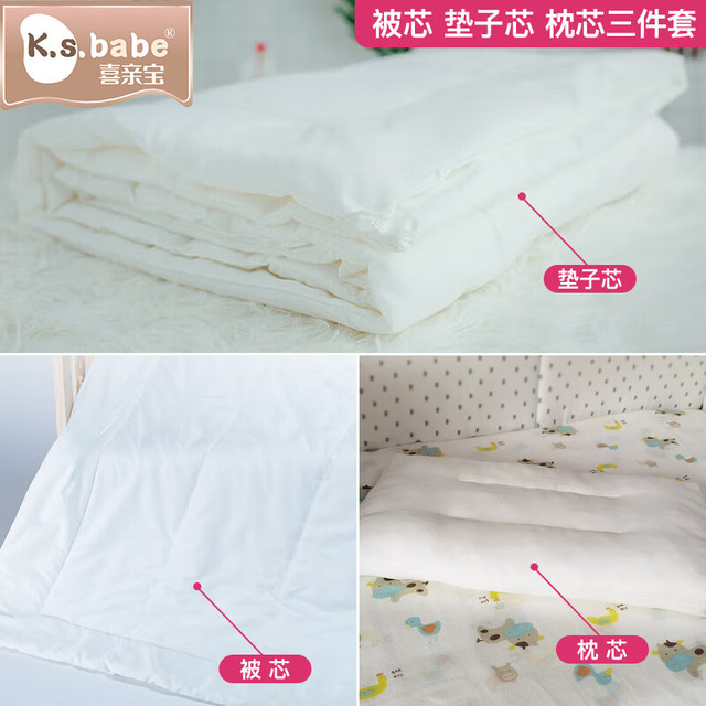 喜亲宝 幼儿园被子三件套（被芯垫子芯枕芯）入园床品婴儿被褥120