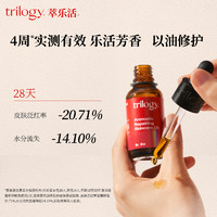 trilogy 萃乐活 抗氧玫瑰果油30ml 精华强效补水修复紧致柔嫩肌肤