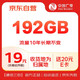 中国广电 流量卡192G通用流量本地号码手机卡可选归属电话卡长期10年不变