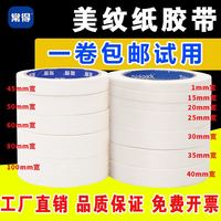 常得 美纹纸 胶带宽5cm 50米