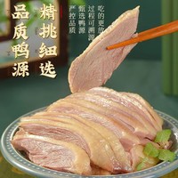 xinrun 新润 金陵盐水鸭 整只（800g）