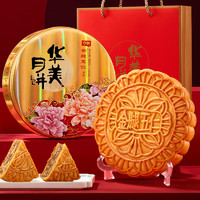 Huamei 华美 月饼礼盒中秋大礼包福利金腿五仁月饼500g