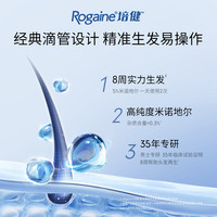  Rogaine/培健落健5%米诺地尔酊生发液男用