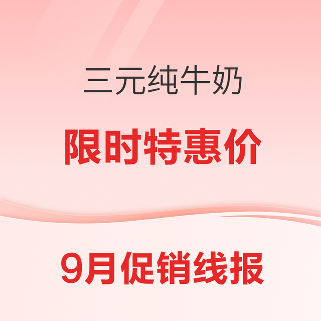 促销线报丨9月：电商主题促销全预告汇总