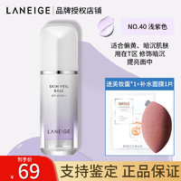 移动端、京东百亿补贴：LANEIGE 兰芝 雪纱丝柔隔离霜 妆前遮瑕乳液防晒三合一