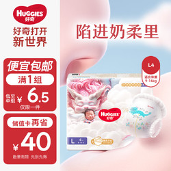 HUGGIES 好奇 皇家御裤系列 拉拉裤 L4片