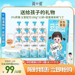 simplelove 简爱 父爱配方礼盒0%蔗糖原味100g*12+辅食碗*1+2桶轻食400g