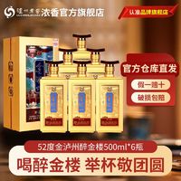 百亿补贴：泸州老窖 金泸州醉金楼52度浓香型纯粮食酒 500ml*6瓶