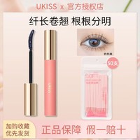 百亿补贴：ukiss 悠珂思 睫毛打底膏+化妆清洁棒定型防汗加长正品太阳花睫毛膏女