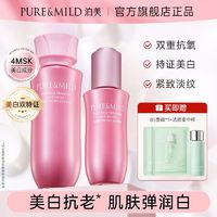 百亿补贴：PURE & MILD 泊美 生机耀白水精华液套装美白补水保湿紧致淡斑提亮抗老官方正品