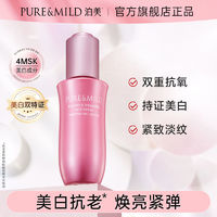 PURE & MILD 泊美 鲜纯多效生机耀白精华液 40ml