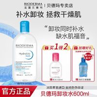 百亿补贴：BIODERMA 贝德玛 卸妆水润妍保湿洁肤液温和清洁卸妆补水深层清洁学生党