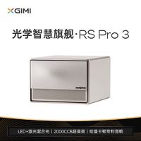 百亿补贴：XGIMI 极米 投影仪RS PRO3投影机4K无损全高清智能商务房间高端旗舰客厅