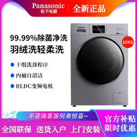 百亿补贴：Panasonic 松下 10KG全自动滚筒洗衣机95°C除菌除螨15分钟快洗羽绒洗中途添衣