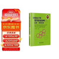 初中尖子生数学超级题典-函数、逻辑推理