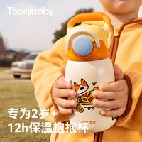 taoqibaby 淘气宝贝 儿童保温杯宝宝水杯外出上学幼儿园专用水壶婴儿吸管杯