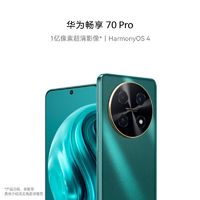 百亿补贴：HUAWEI 华为 畅享 70Pro 1亿像素超清影像40W超级快充5000mAh大电池长续航