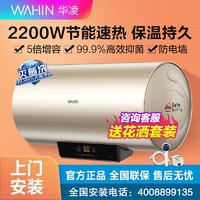 百亿补贴：WAHIN 华凌 电热水器电60L家用卫生间洗澡高温抑菌租房小型40/50/80L