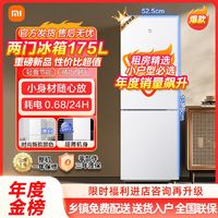 Xiaomi 小米 米家冰箱175L加大两门小型家用冷冻冷藏两用节能家用冰箱bbzg