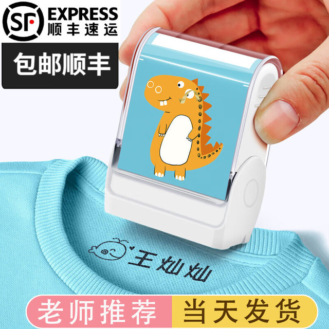 京百龙印 学生姓名防水印章  升级款【恐龙印章】