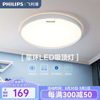 PHILIPS 飞利浦 led灯具现代简约大气书房餐厅灯饰房间卧室吸顶灯儿童房吸顶灯