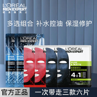 百亿补贴：L'OREAL PARIS 欧莱雅面膜男士面膜补水保湿控油清洁玻尿酸保湿修护炭爽净油面膜