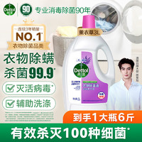 Dettol 滴露 衣物消毒除菌液 高效杀菌除螨除味内衣裤清洁 可配洗衣液消毒液用 薰衣草3L