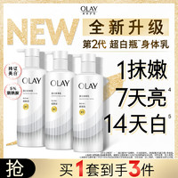 OLAY 玉兰油 美白焕亮精华身体乳260G*3