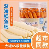海岛大亨 鳕鱼肠45支罐装宝宝鱼肉肠营养健康儿童零食幼儿园火腿肠