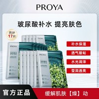 PROYA 珀莱雅 小球藻面膜莹润透亮锁水保湿滋润补水护肤品正品男女学生