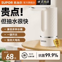 百亿补贴：SUPOR 苏泊尔 电动桶装水抽水泵 水桶折叠自动矿泉水上水器