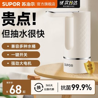 百亿补贴：SUPOR 苏泊尔 电动桶装水抽水泵 水桶折叠自动矿泉水上水器