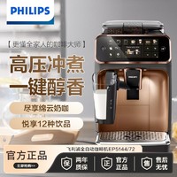 百亿补贴：PHILIPS 飞利浦 咖啡机露娜系列意式全自动家用现磨 EP5144/72