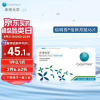 CooperVision 库博 月抛倍明视倍新软性亲水接触镜 6片 400度